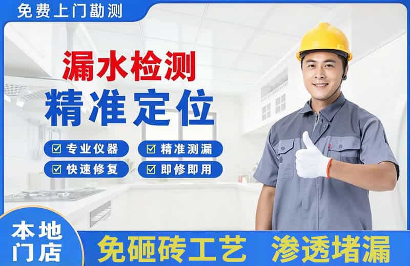 金东漏水检测精准定位