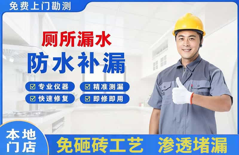金东厕所漏水维修