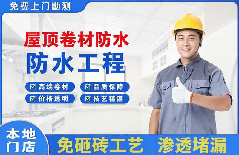金东屋顶卷材防水
